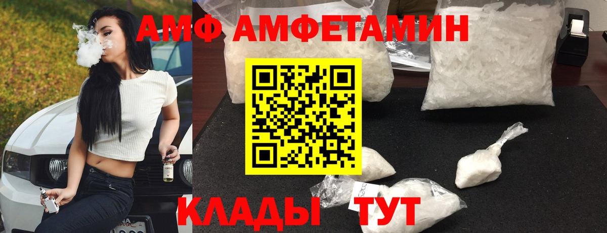 АМФ 97% Котлас