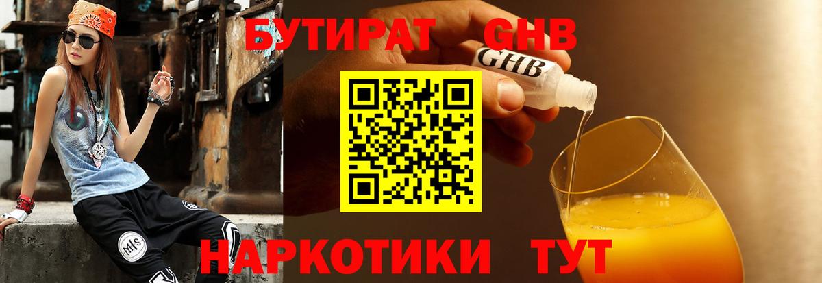 Бутират Butirat  Бутират  Котлас  Вход с VPN 