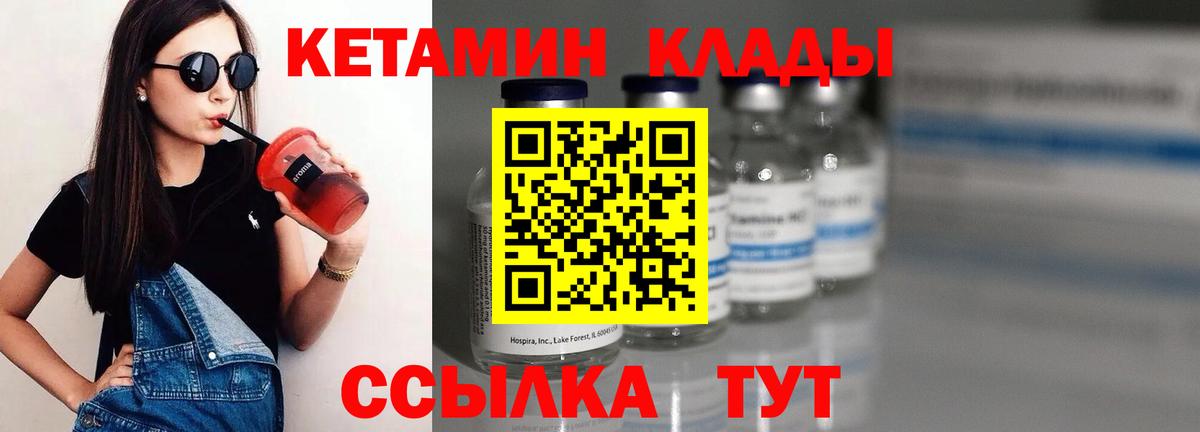 КЕТАМИН ketamine Котлас