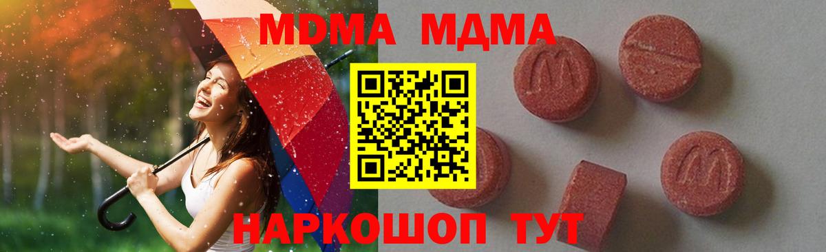 MDMA VHQ  Вход с VPN  MDMA кристаллы  МДМА  Котлас 