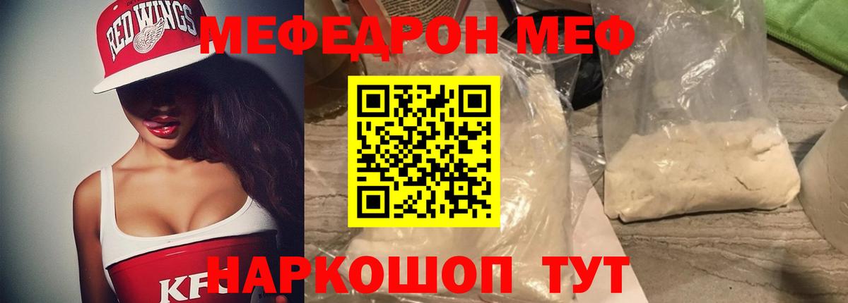 МЯУ-МЯУ кристаллы  Меф mephedrone  МЕФ  Котлас  Вход с VPN 