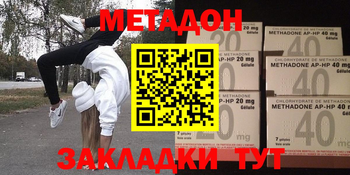 МЕТАДОН methadone Котлас