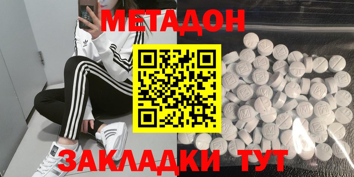 Метадон кристалл  Вход с VPN  Метадон methadone  МЕГА рабочий сайт  Котлас 